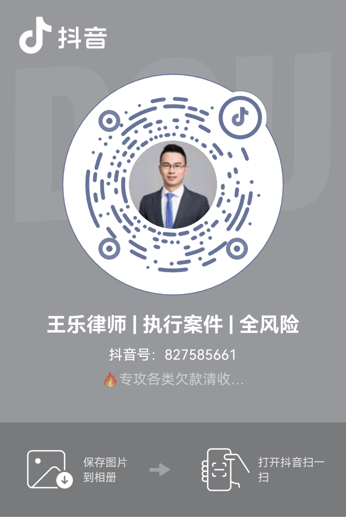 王乐律师抖音号